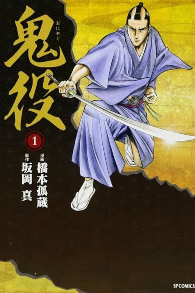 Oniyaku