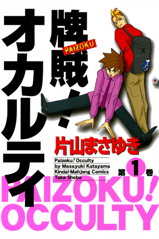 Paizoku! Occulty
