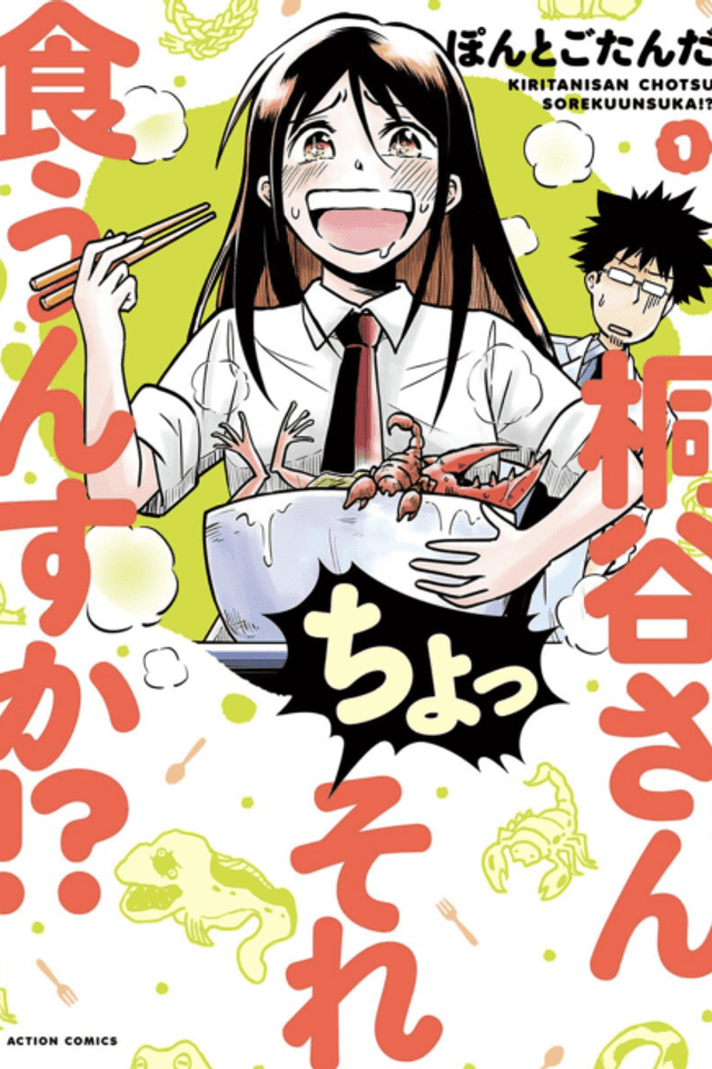 Kiritani-san Chossore Kuunsu ka!?