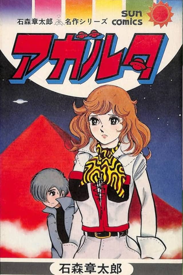 Hoshi no Densetsu Agartha