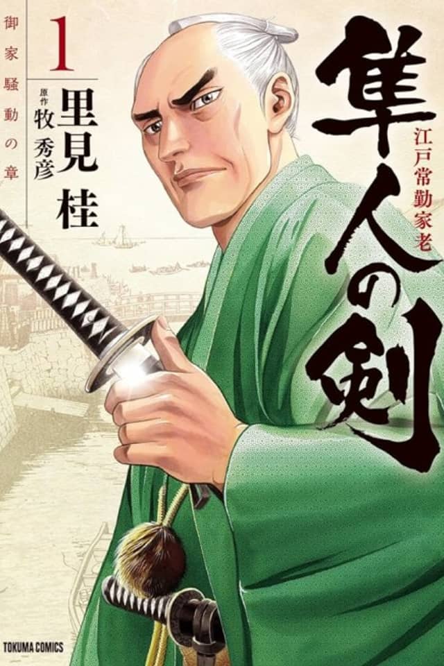 Edo Joukin Karou Hayato no Ken