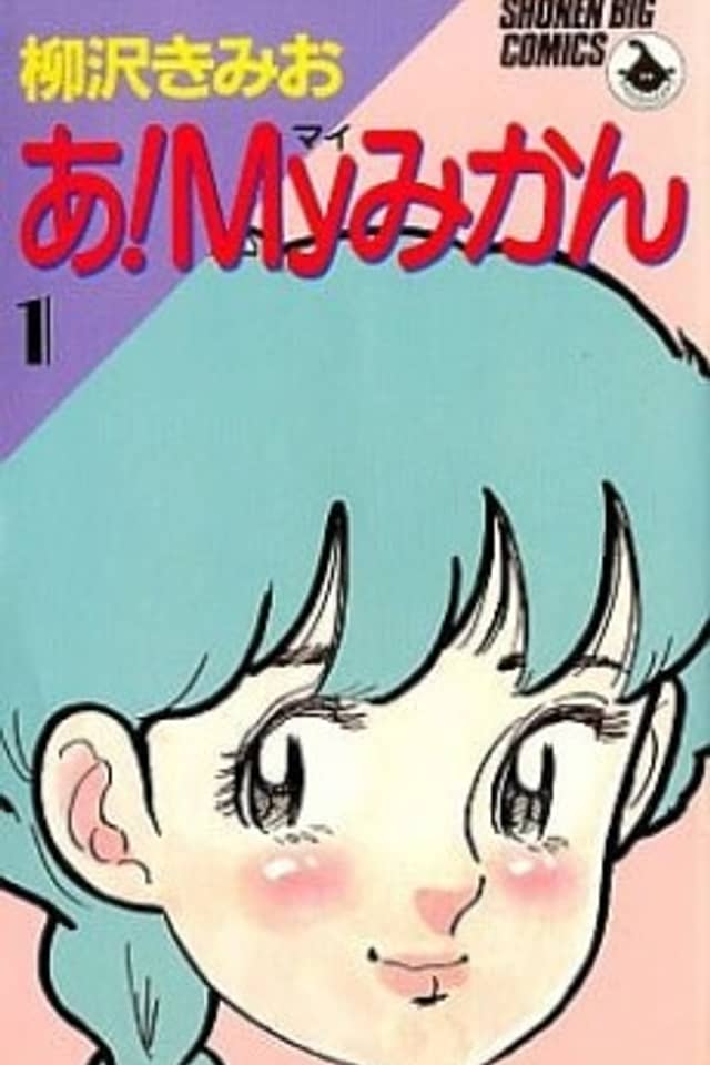Ah! My Mikan