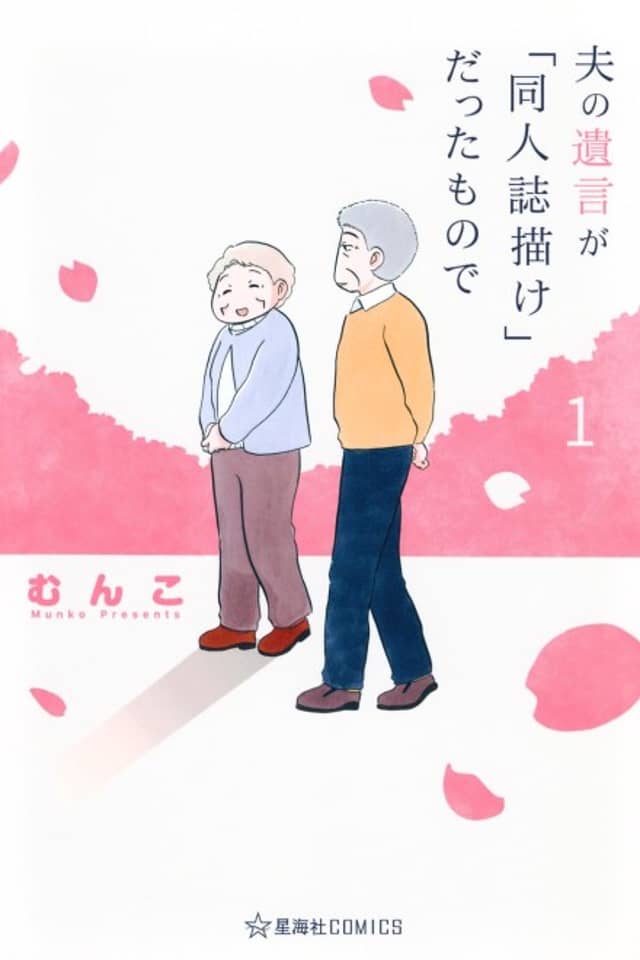 Otto no Yuigon ga "Doujinshi Kake" Datta Mono de