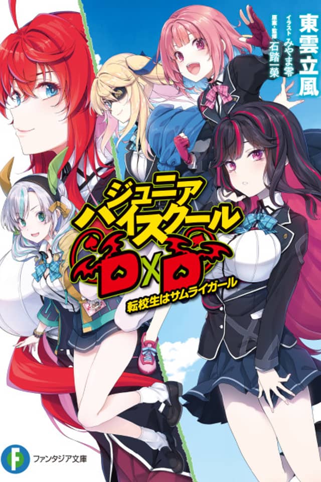 Junior High School DxD