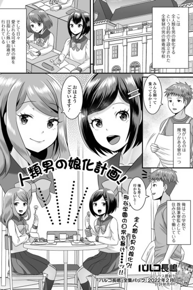 Jinrui Otokonoko-ka Keikaku!