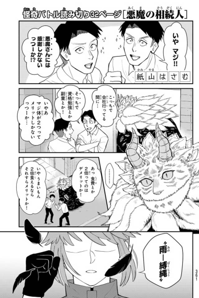 Akuma no Souzokujin