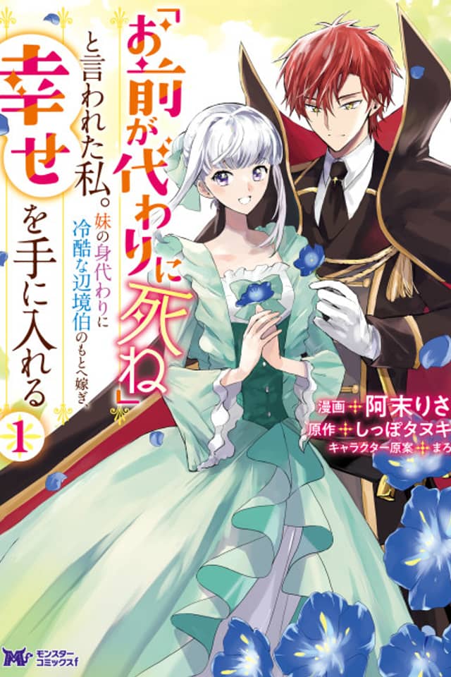 "Omae ga Kawari ni Shine" to Iwareta Watashi. Imouto no Migawari ni Reikoku na Henkyouhaku no Moto e Totsugi, Shiawase wo Te ni Ireru