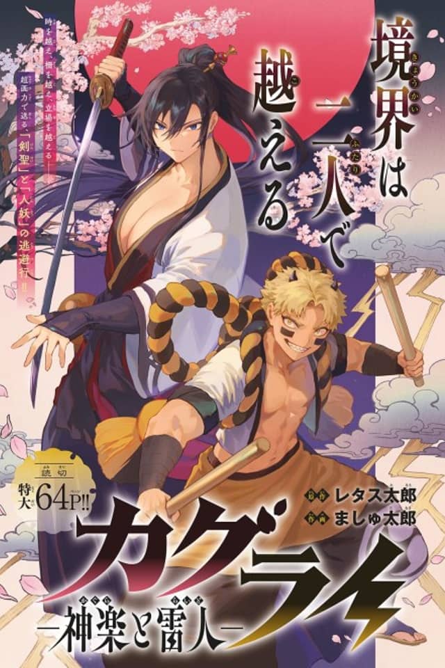KaguRai: Kagura to Raito