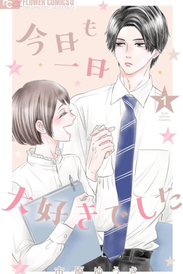 Kyou mo Ichinichi Daisuki deshita