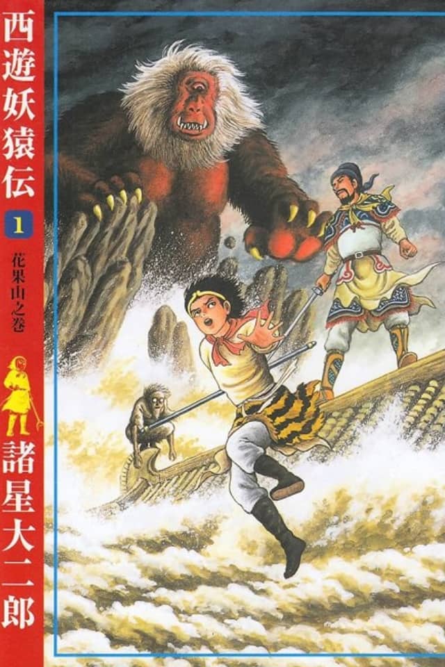 Saiyuu Youenden: Daitouhen