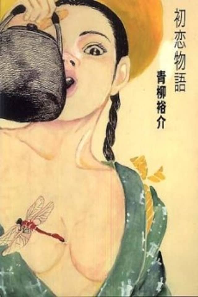 Hatsukoi Monogatari