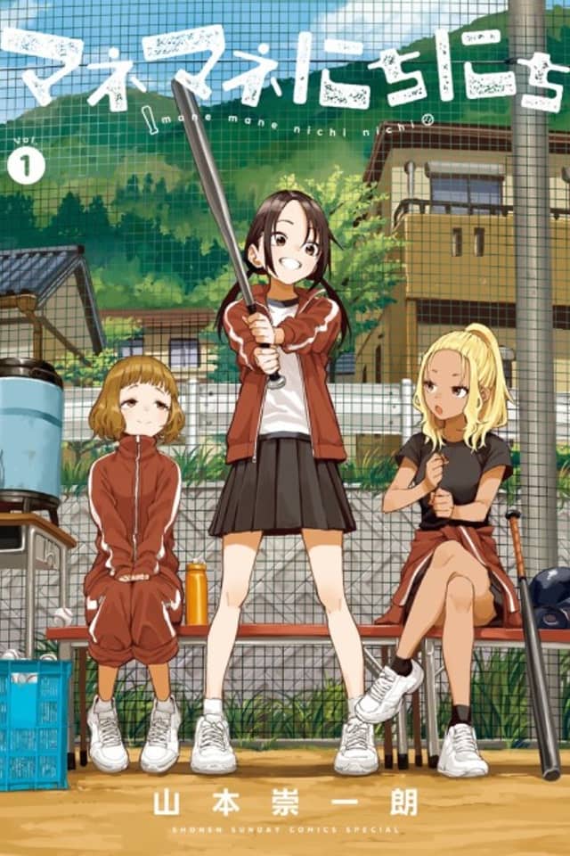 Mane Mane Nichi Nichi: Baseball Manager Everyday