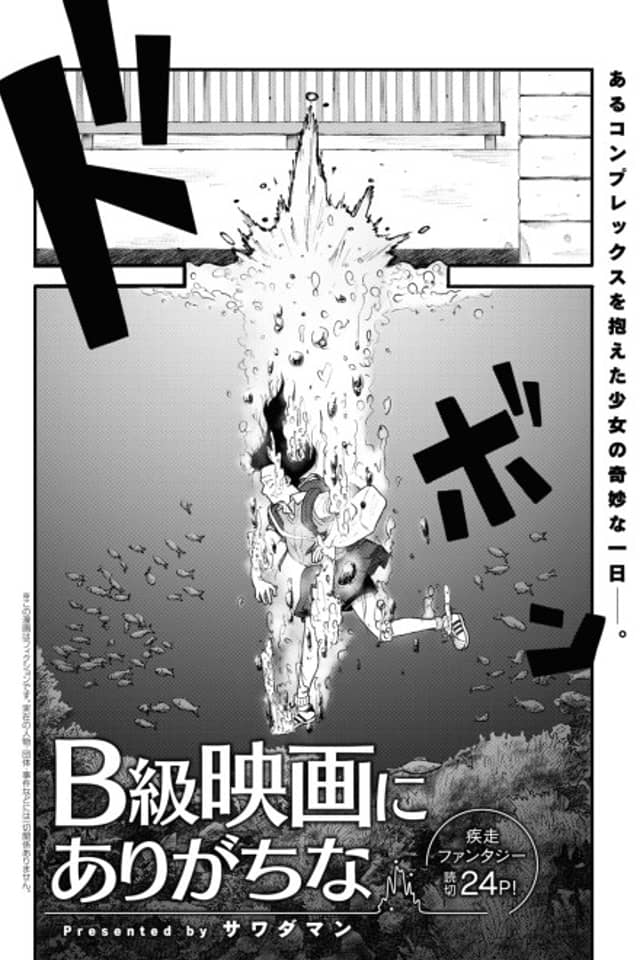 B-Kyuu Eiga ni Aragachi na