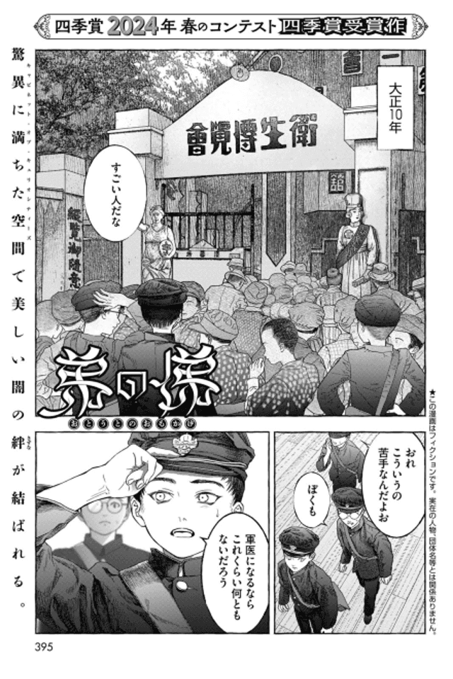 Otouto no Omokage