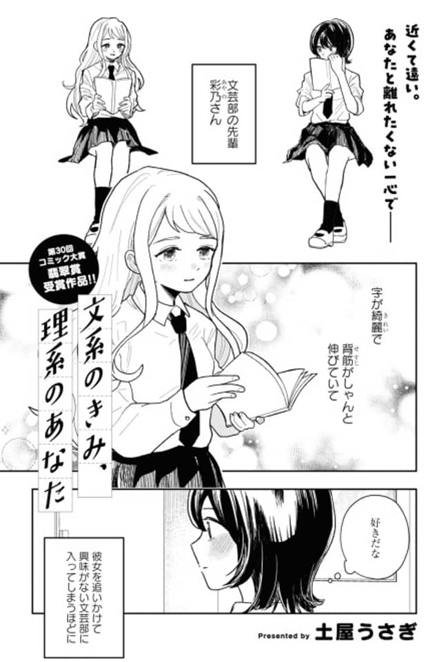 Bunkei no Kimi, Rikei no Anata