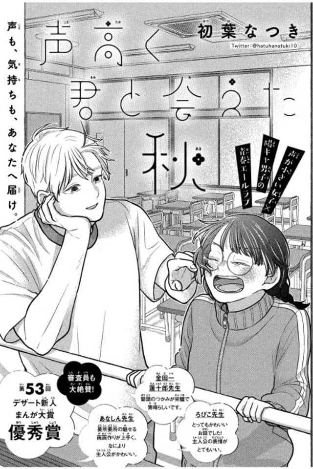 Koe Takaku Kimi to Aeta Aki