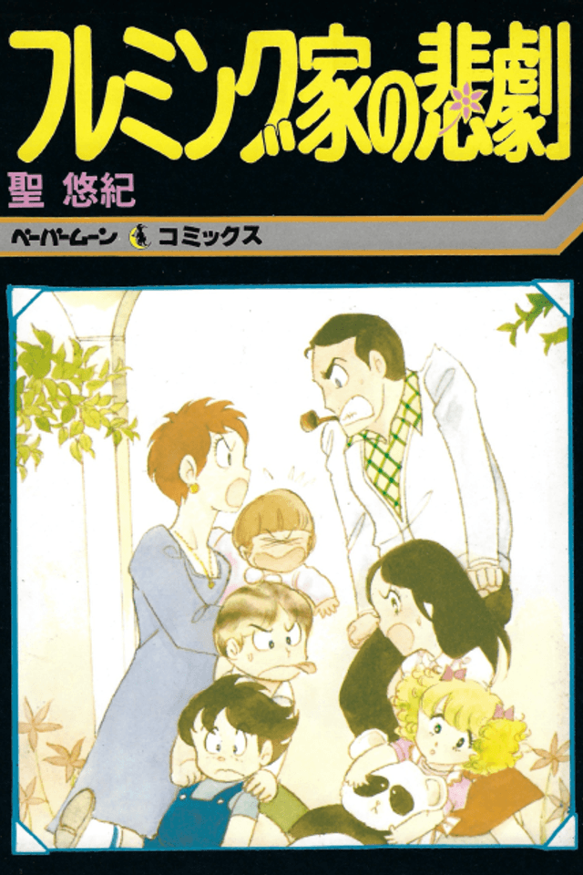 Fleming-ka no Higeki