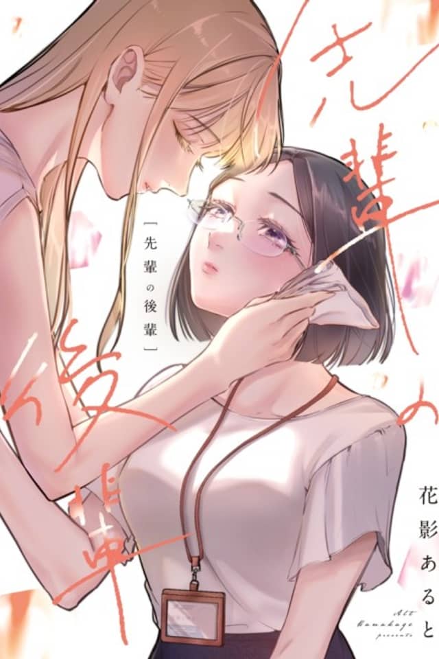 Senpai no Kohai