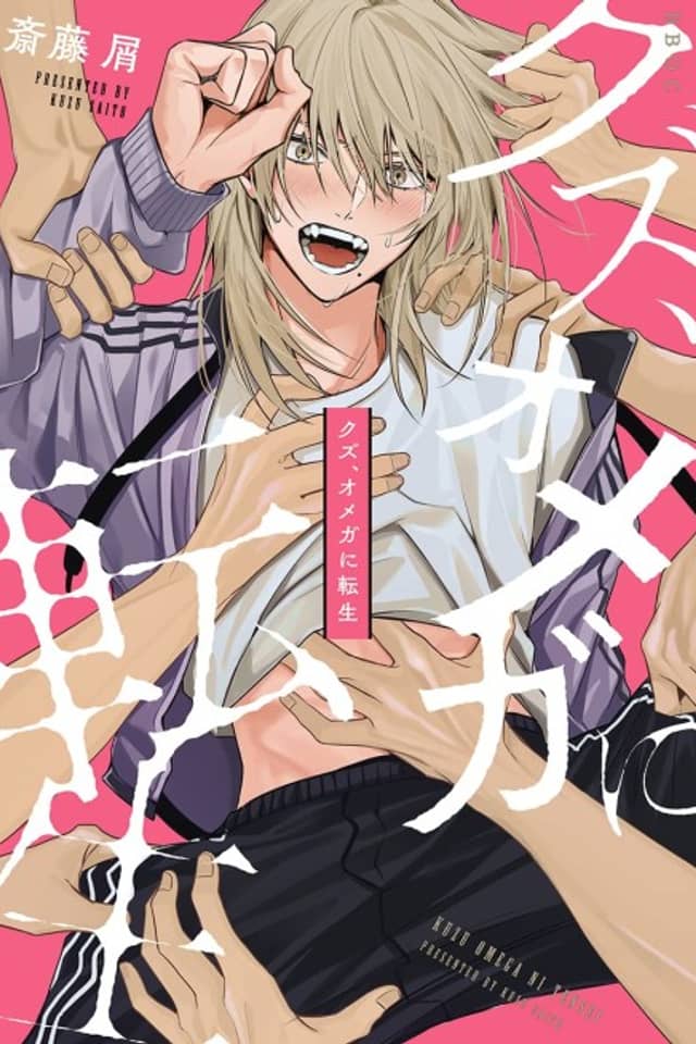 Kuzu, Omega ni Tensei
