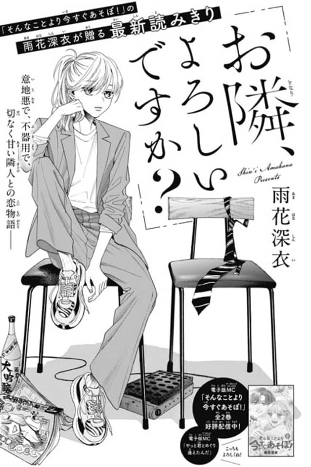 Otonari, Yoroshii desu ka?