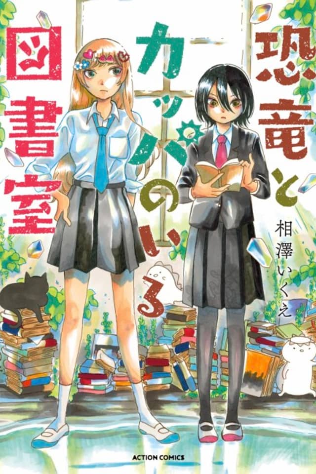 Kyouryuu to Kappa no Iru Toshoshitsu