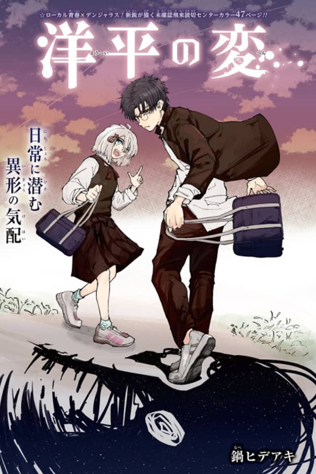 Youhei no Hen