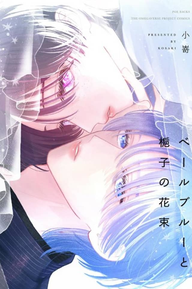 Veil Blue to Kuchinashi no Hanataba