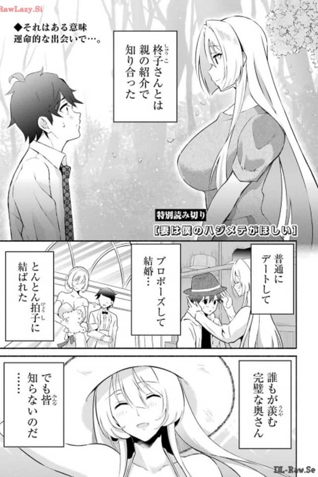 Tsuma wa Boku no Hajimete ga Hoshii