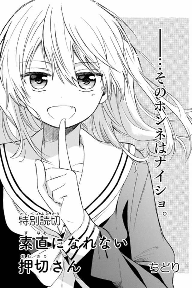 Sunao ni Narenai Oshikiri-san