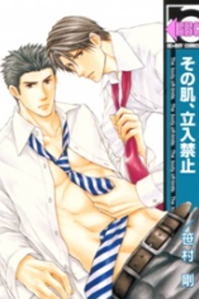 Sono Hada, Tachiirikinshi