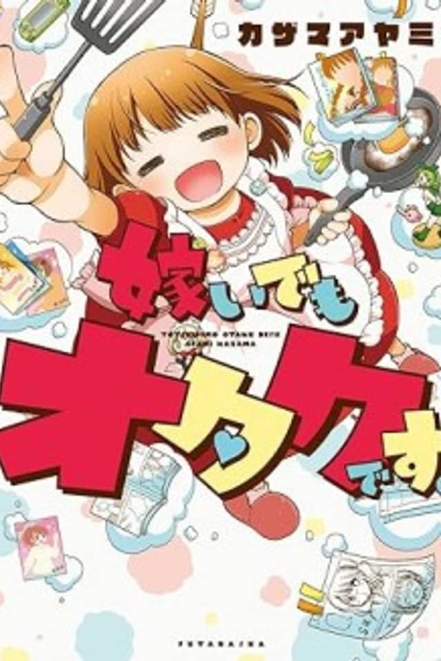 Totsui demo Otaku desu.
