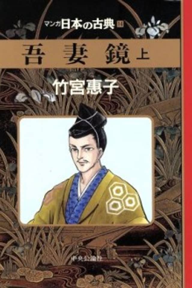 Azuma Kagami