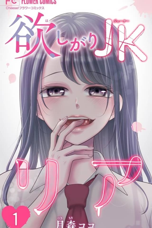 Hoshigari JK Ria