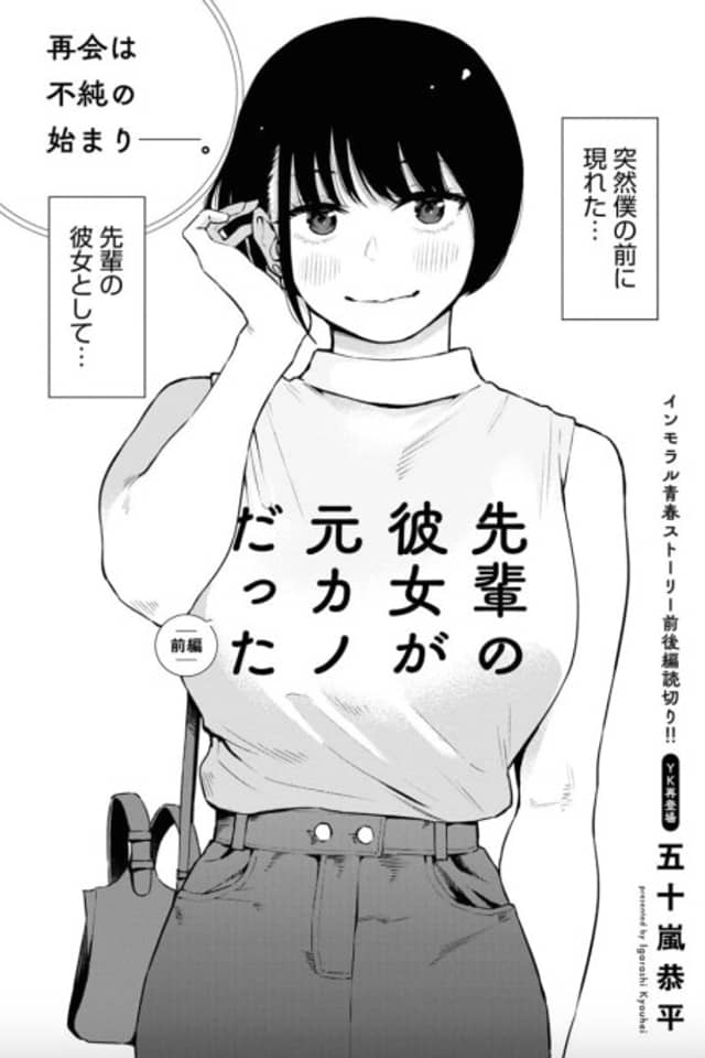 Senpai no Kanojo ga Moto Kano datta