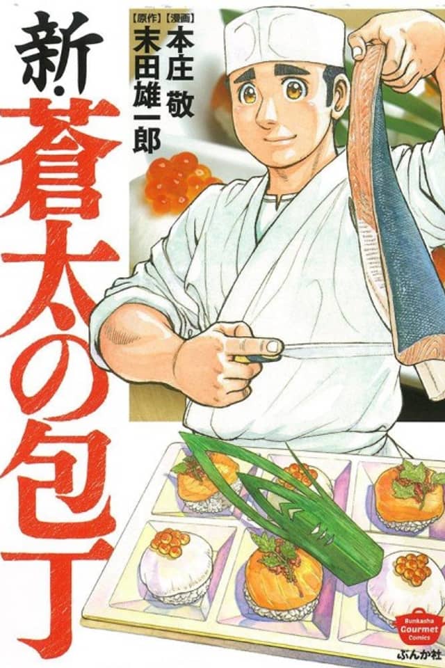 Shin Souta no Houchou