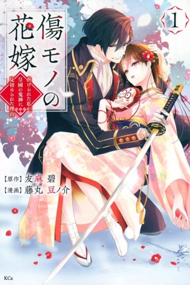 The Ayakashi Hunter's Tainted Bride