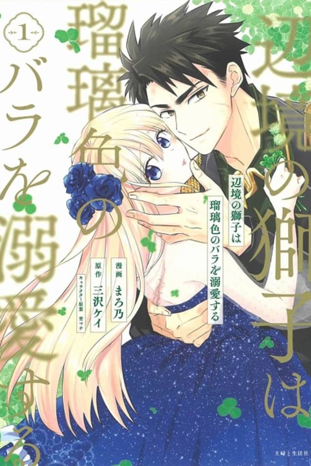 Henkyou no Shishi wa Rurishoku no Bara wo Dekiaisuru