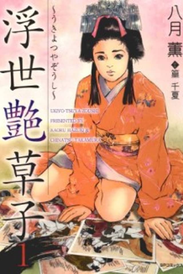 Amorous Women of the Floating World: Sex in Old Tokyo
