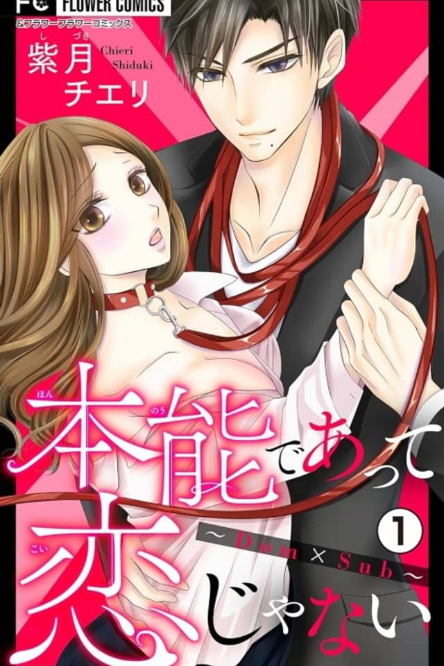 Honnou de Atte Koi Janai: Dom×Sub