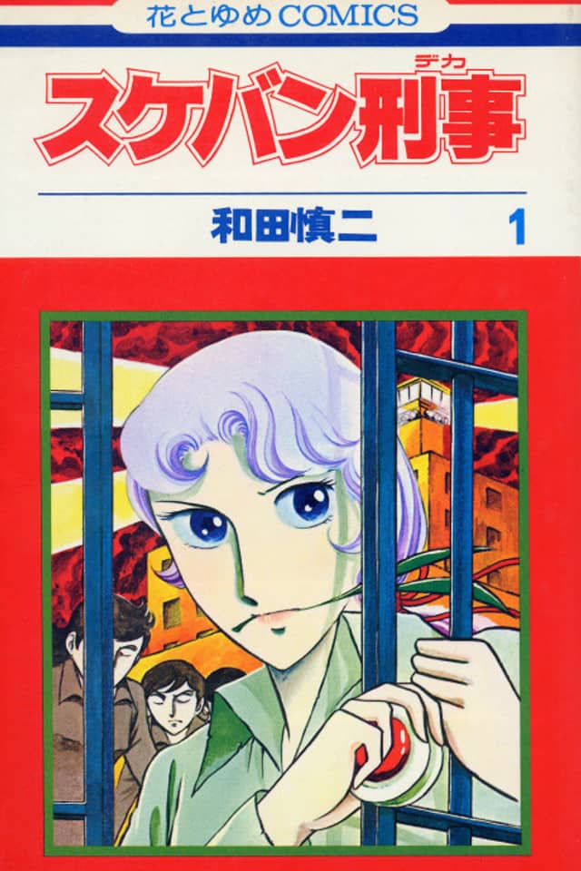 Delinquent Detective: Sukeban Deka