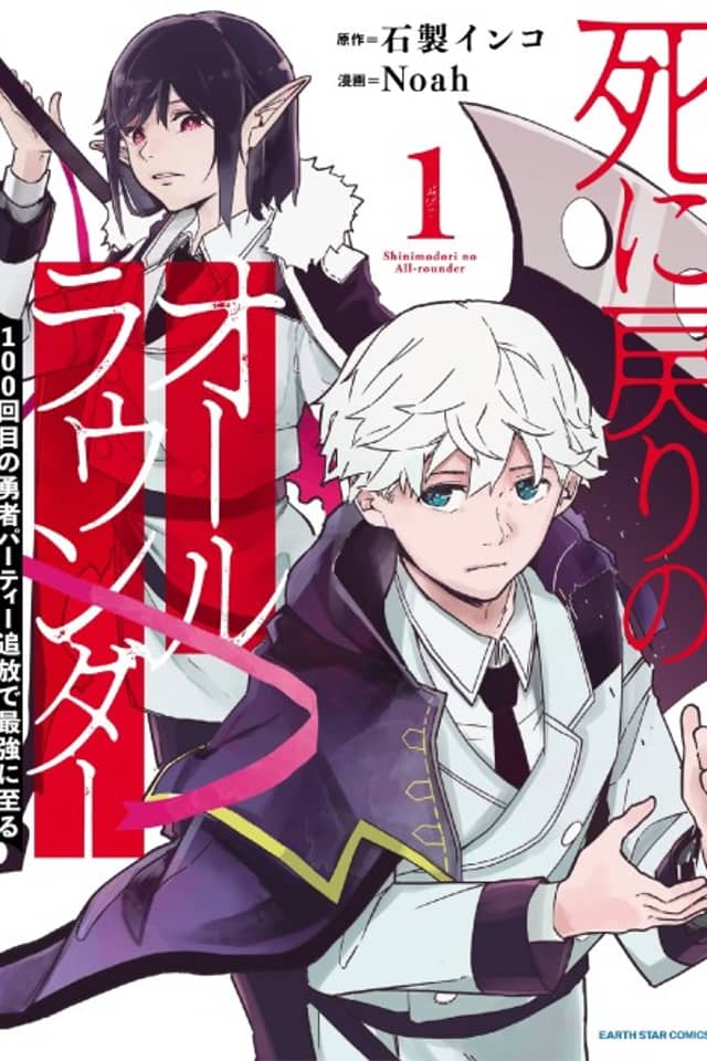 Shi ni Modori no All-Rounder: 100-kaime no Yuusha Party Tsuihou de Saikyou ni Itaru