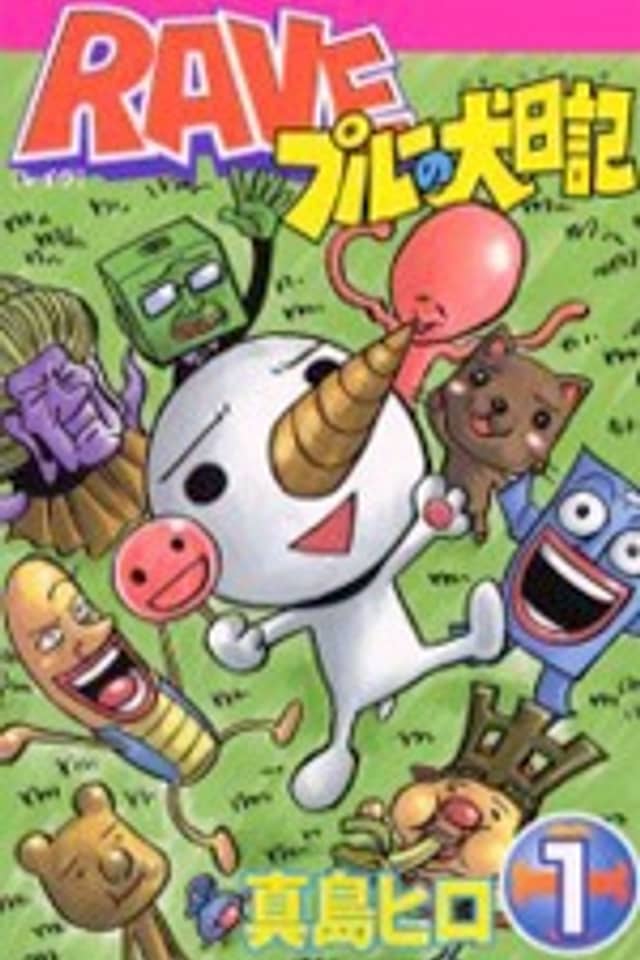 Rave: Plue no Inu Nikki