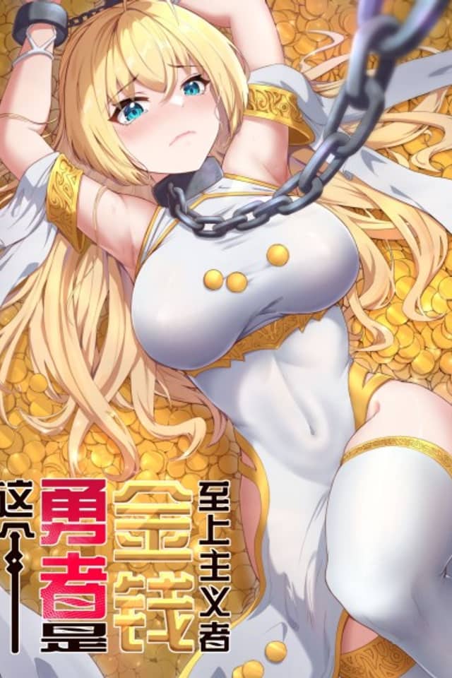 Zhe Ge Yongzhe Shi Jin Qian Zhi Zhang Zhuyizhe