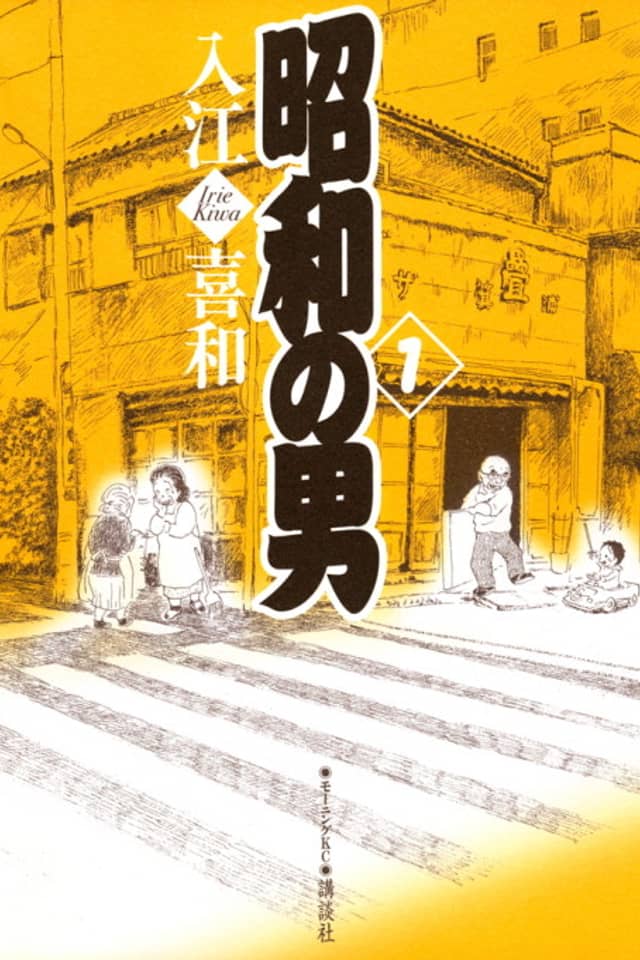 Shouwa no Otoko