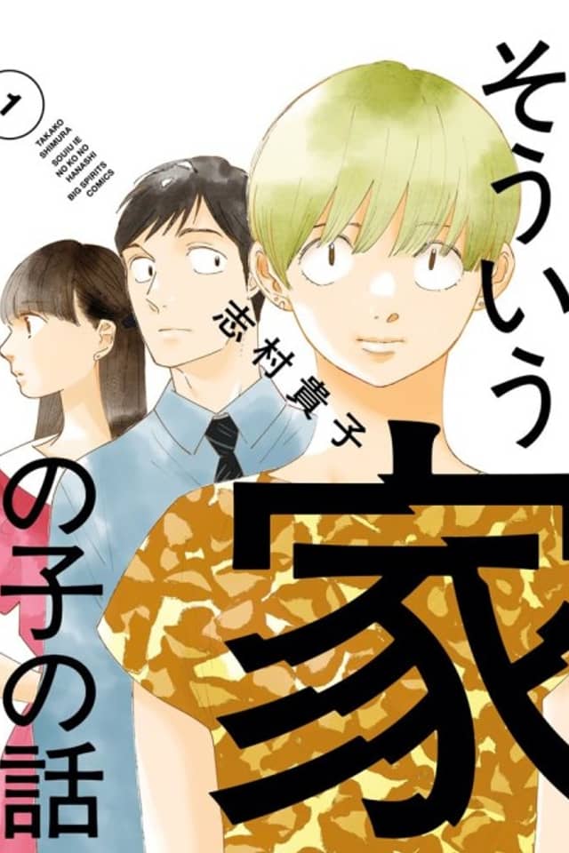 Souiu Ie no Ko no Hanashi