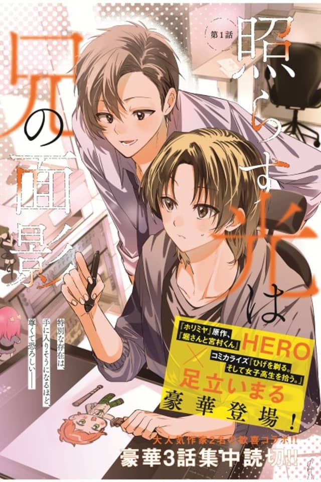 Terasu Hikari wa Ani no Omokage
