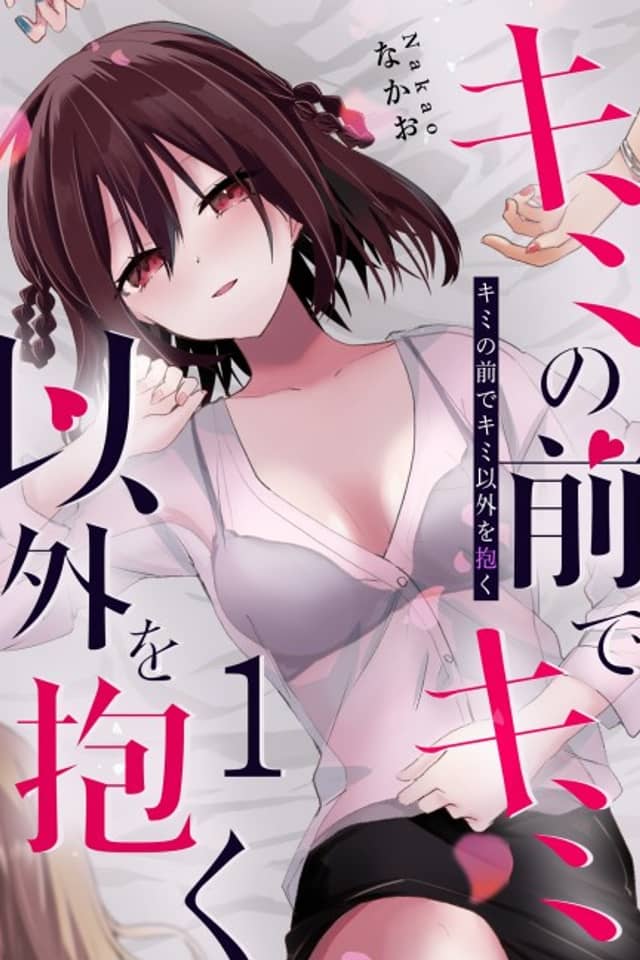 Kimi no Mae de Kimi Igai o Daku