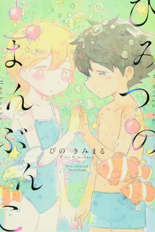 Himitsu no Hanbunko