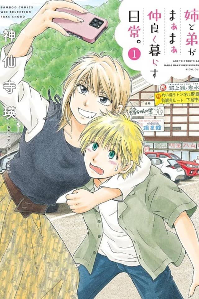 Ane to Otouto ga Maamaa Nakayoku Kurasu Nichijou