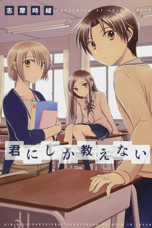 Kimi ni Shika Oshienai